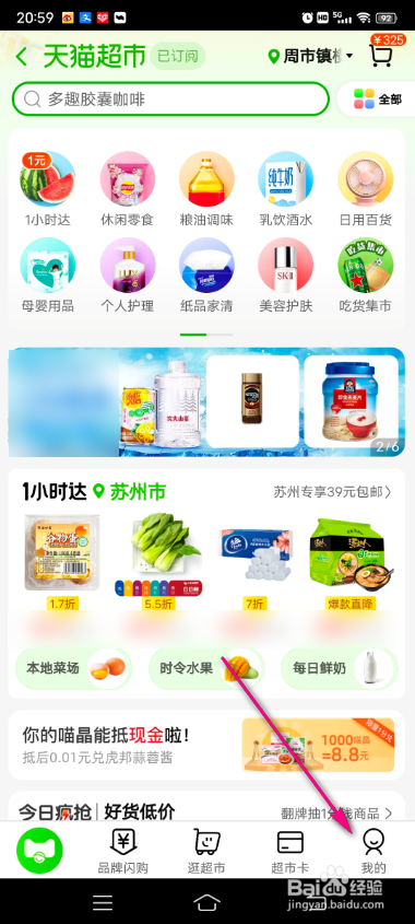 天猫超市一分钱试用怎么玩