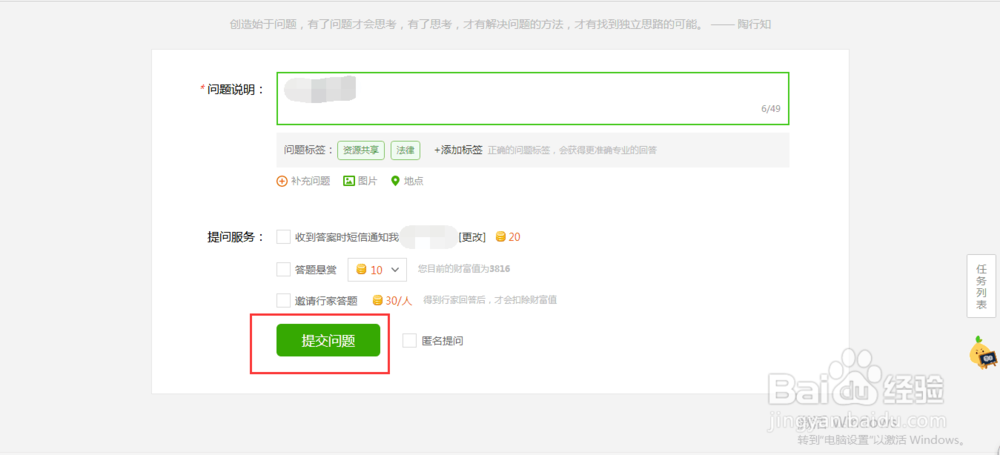 百度知道上如何提问