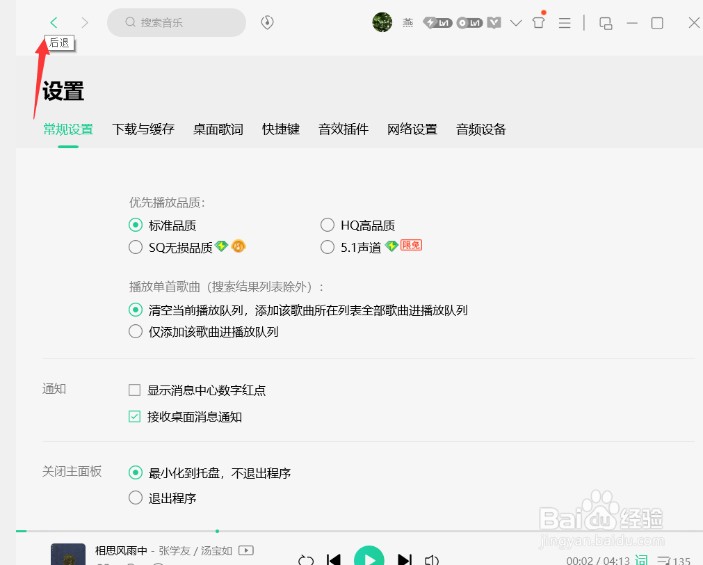 QQ音乐怎么关闭消息中心数字红点
