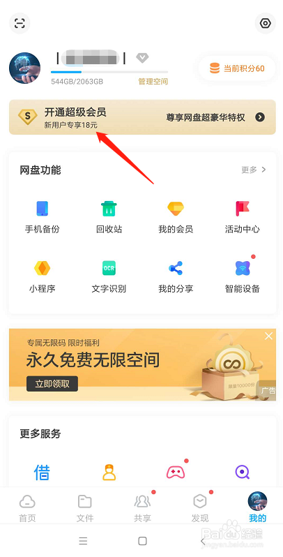 百度网盘怎么开通超级会员？超级会员有哪些功能