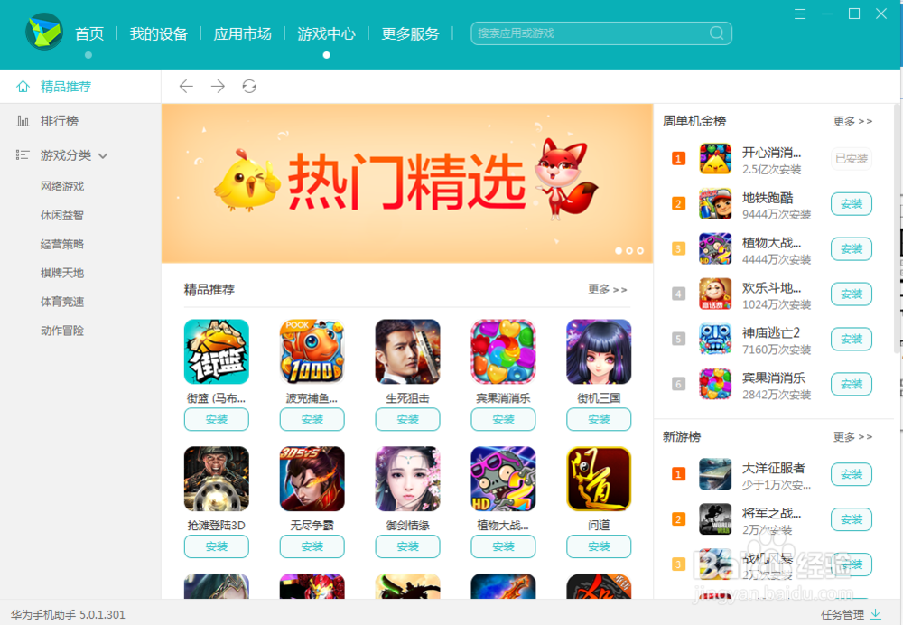 图解华为手机助手软件安装和使用