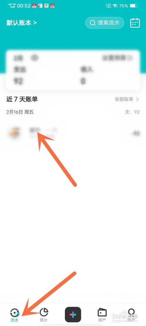 千贝记账app怎么设置账单备注