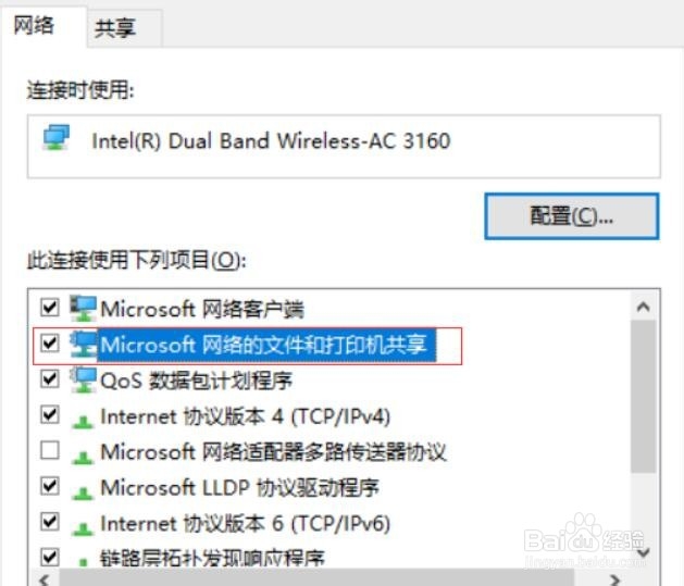 win10共享打印机经常出现问题的排查方法