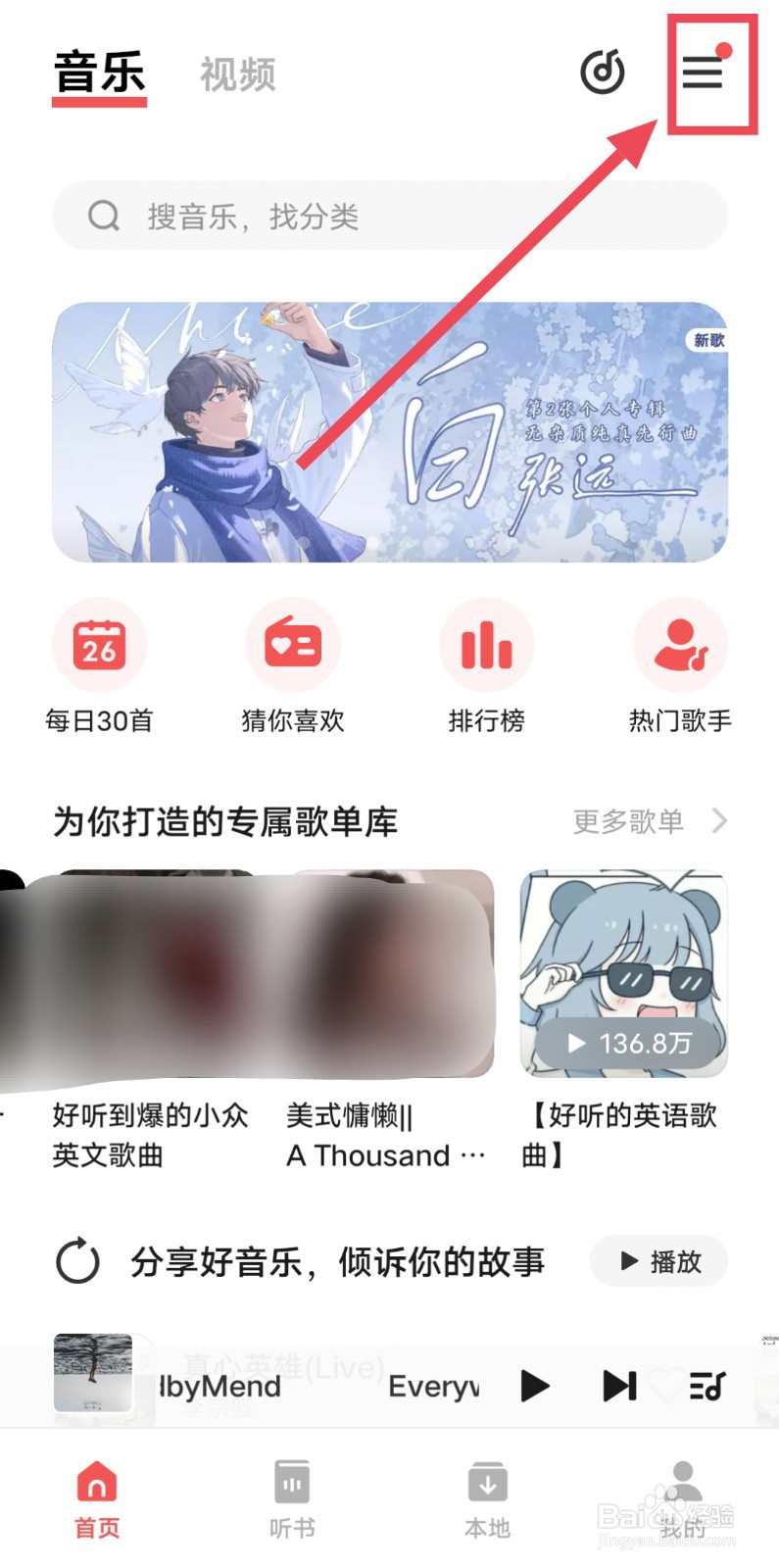 vivo手机怎么打开i音乐和其他应用共同播放歌曲