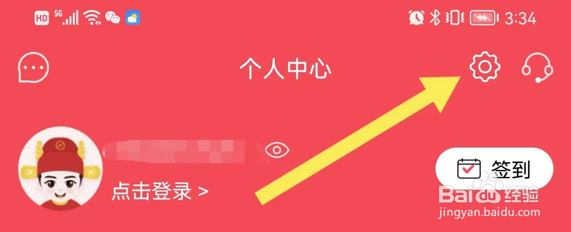国元点金APP怎么清除缓存
