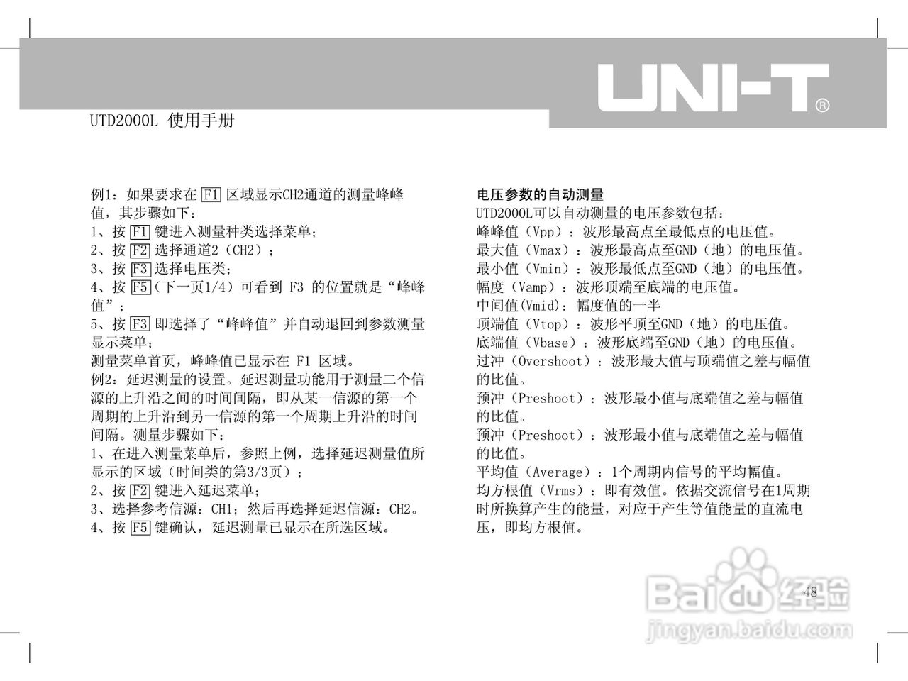 UTD2000L数字示波器使用手册:[6]