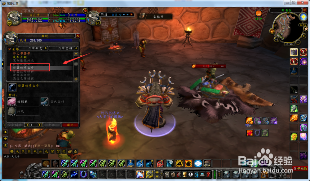 魔兽世界怀旧服萨满怎么学会制作碧蓝丝质头巾