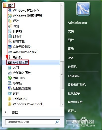 Windows环境下如何打开命令行提示符