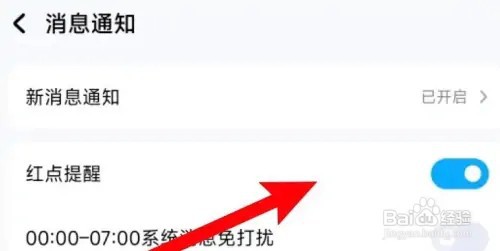 酷狗音乐APP从哪关闭消息通知红点提醒
