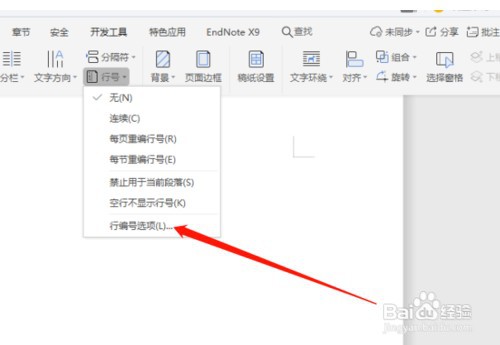 WPS WORD如何进行行编号选项设置