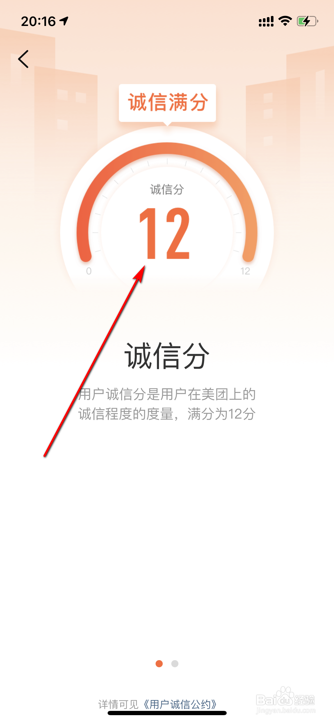 大众点评怎么查询个人诚信分