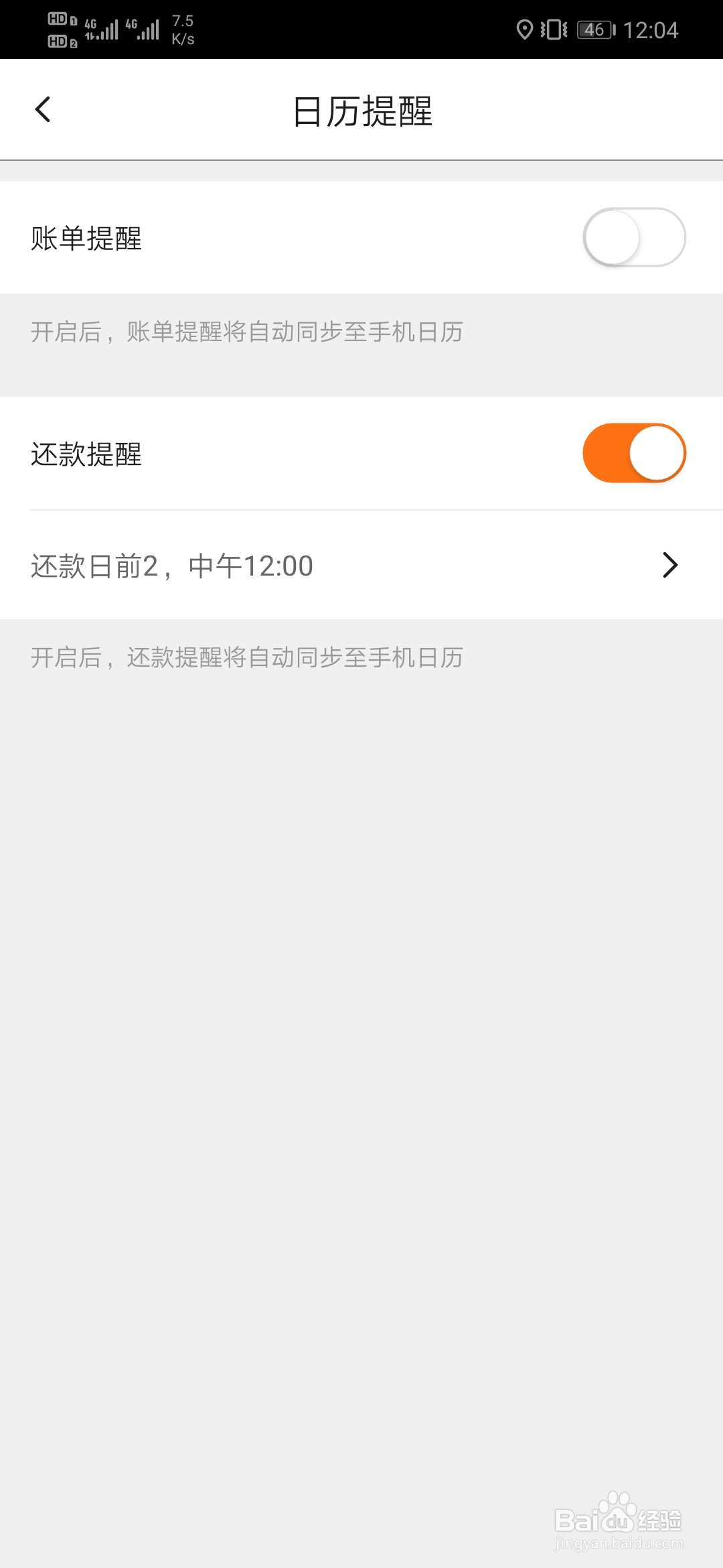 平安口袋银行如何开启还款提醒
