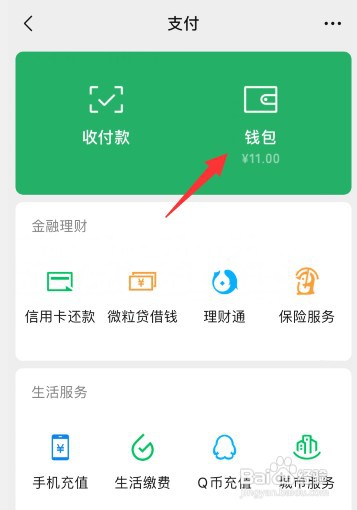 怎样才能把微信零钱转到微众银行