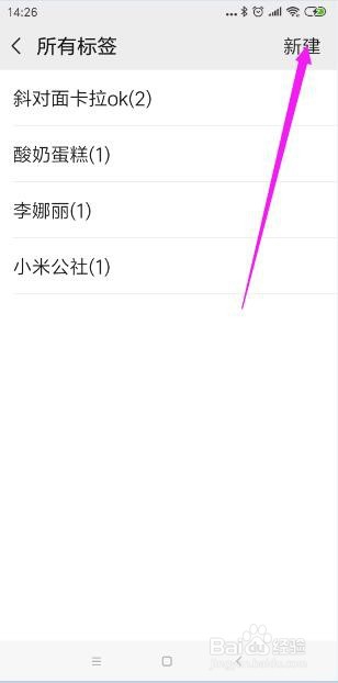 微信如何设置标签