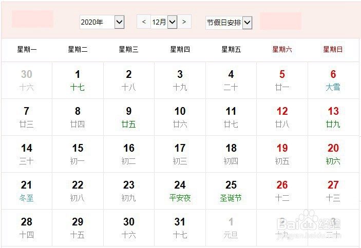 2020年每月工作日、双休日、法定节假日放假天数