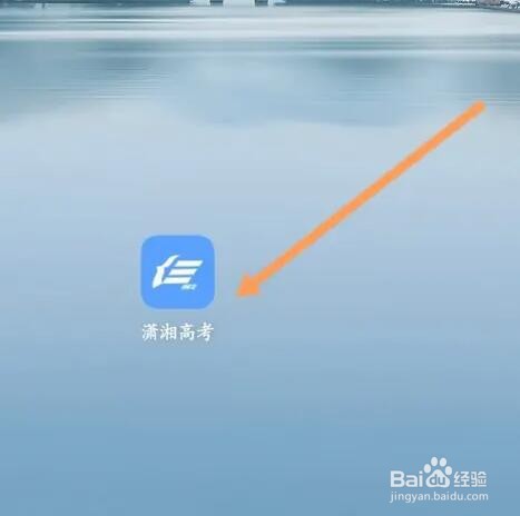 如何注册潇湘高考