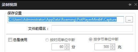 ios16potplayer怎么截取片段