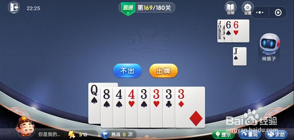 微信小游戏欢乐斗地主残局普通关卡169-170攻略