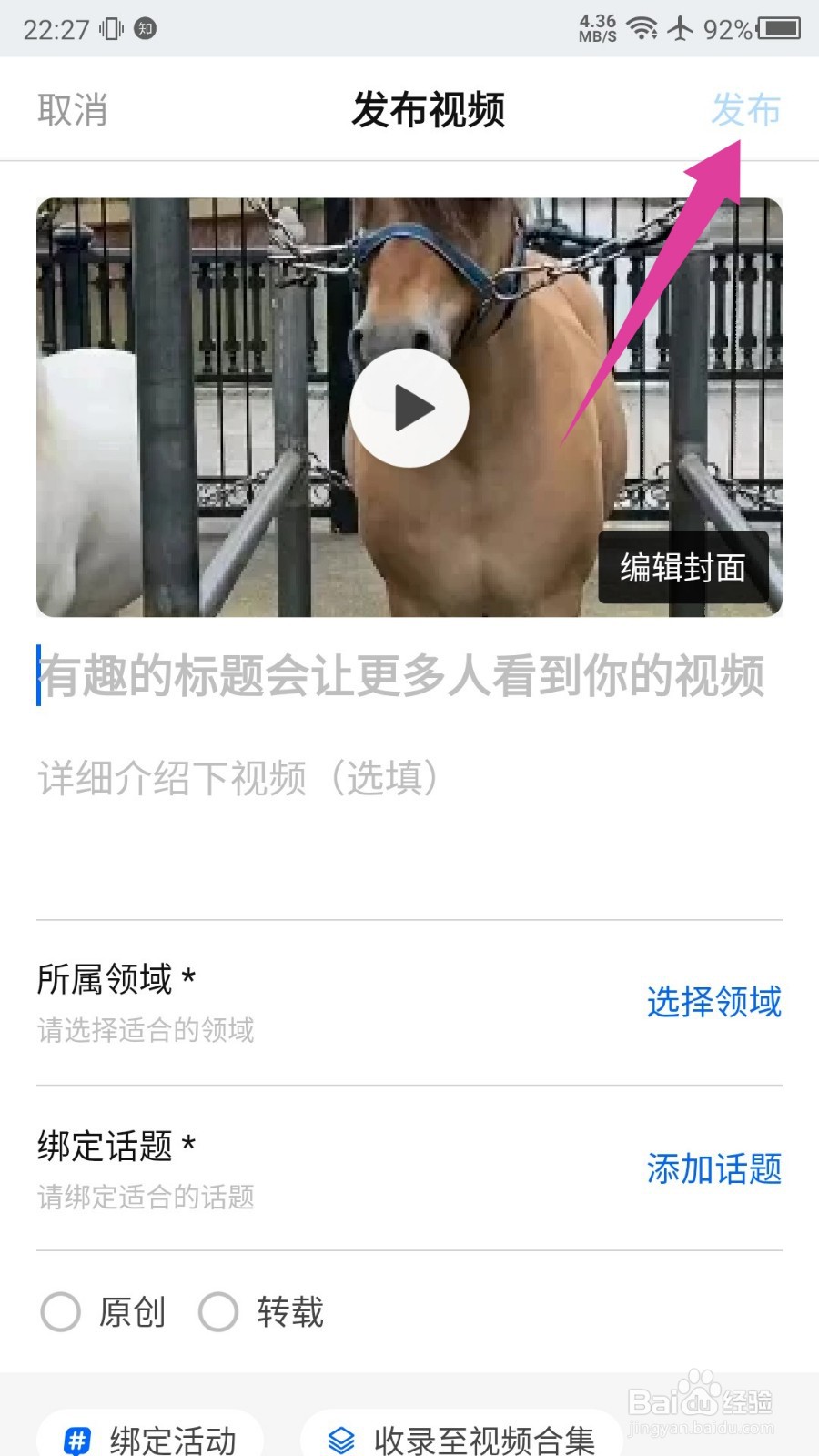 知乎APP怎么上传视频