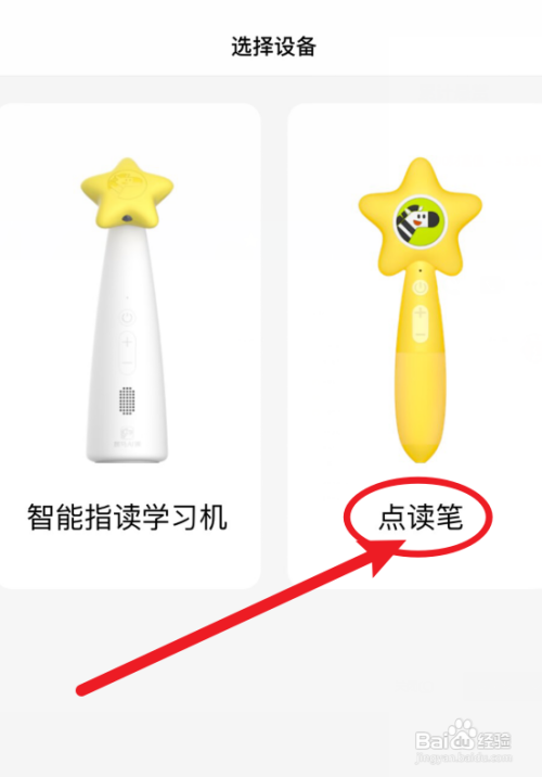 斑马APP怎么连接点读笔