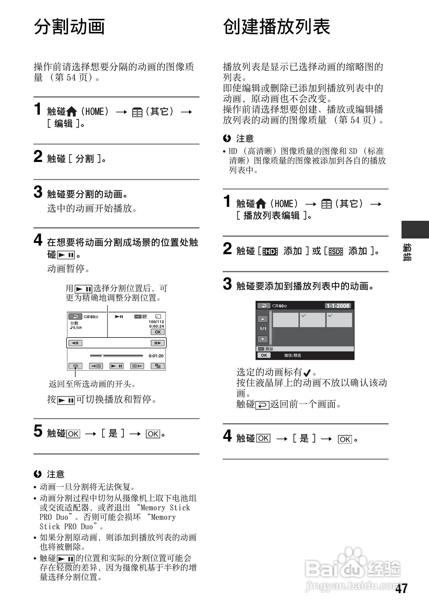 索尼HDR-TG1E数码摄像机使用说明书:[5]