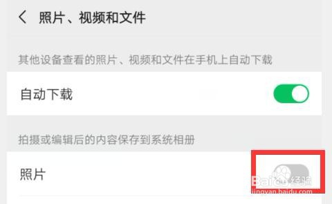 如何设置微信拍摄的照片保存到本地相册