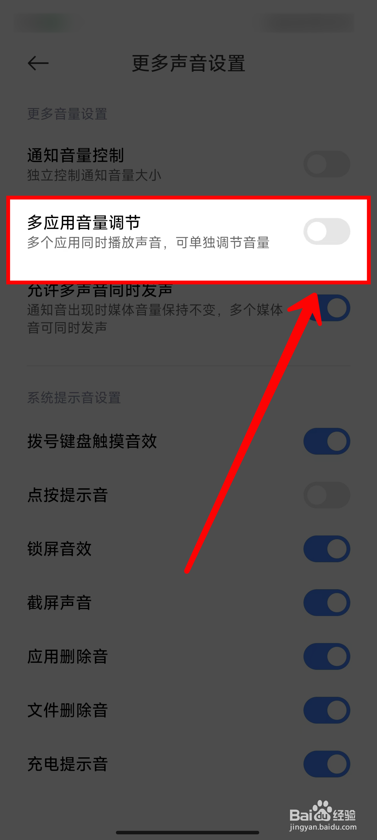 小米14怎样设置多应用同时播放时单独调节音量