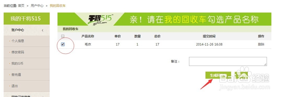 干将515旧衣服如何进行回收换购