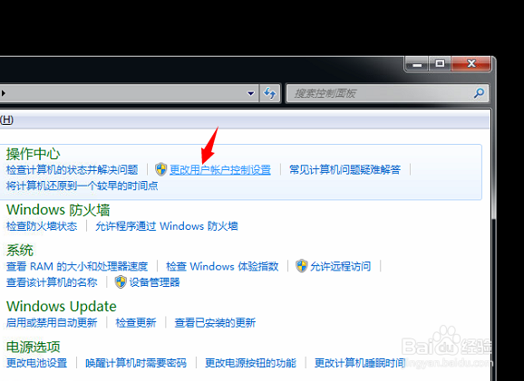 用户账户控制设置提醒怎么关闭