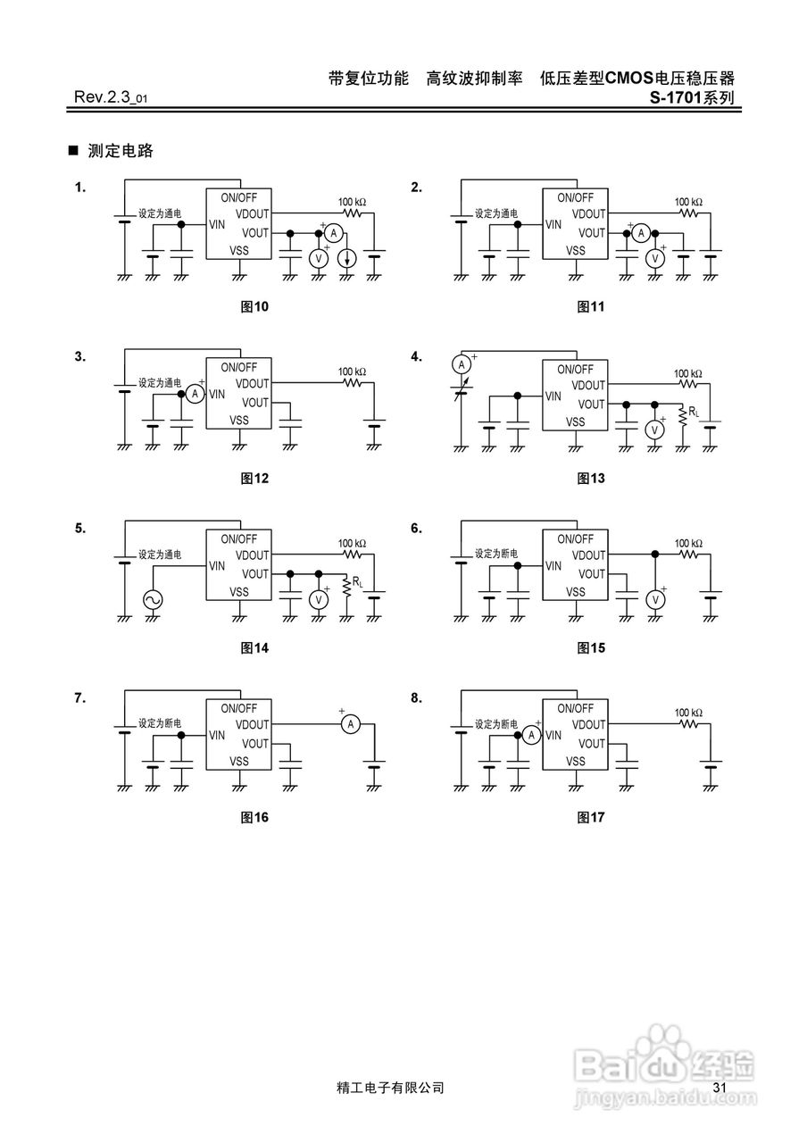 精工电子S-1701系列CMOS电压稳压器说明书:[4]
