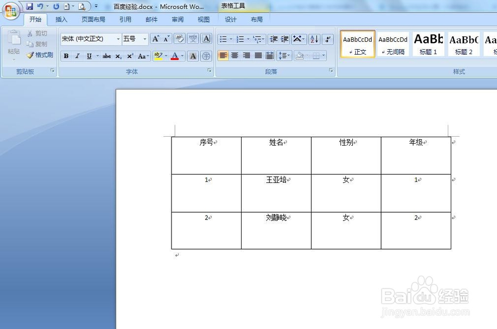 word表格里的文字怎么上下居中