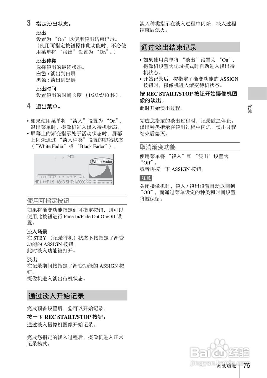 索尼PMW-EX3数码摄像机使用说明书:[8]