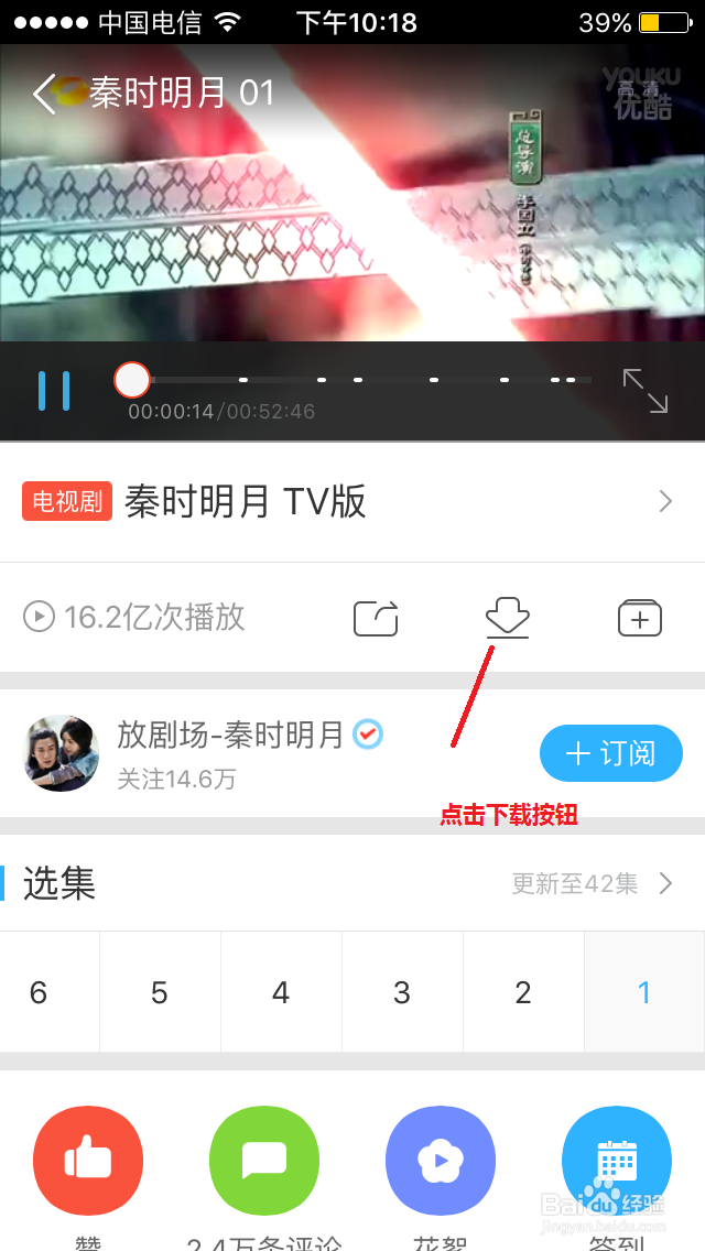 优酷手机客户端如何下载电视剧之新手
