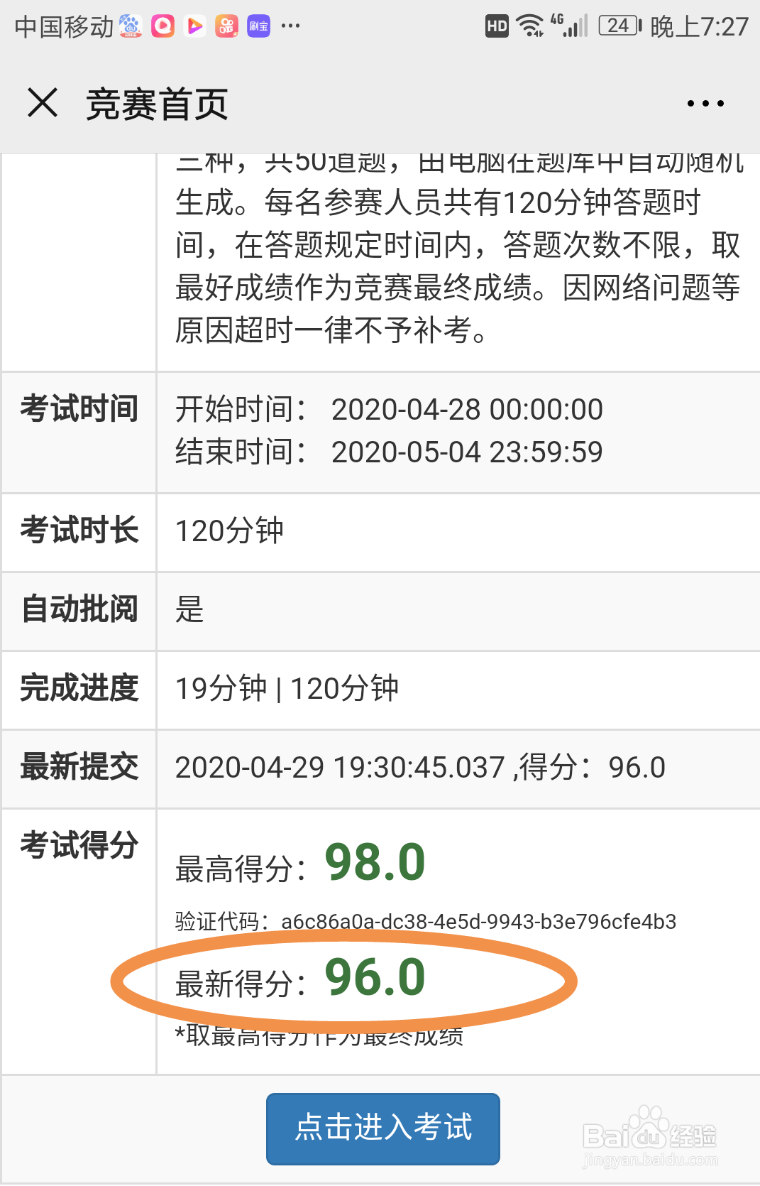 江苏教师教育网知识网络竞赛答题高分技巧