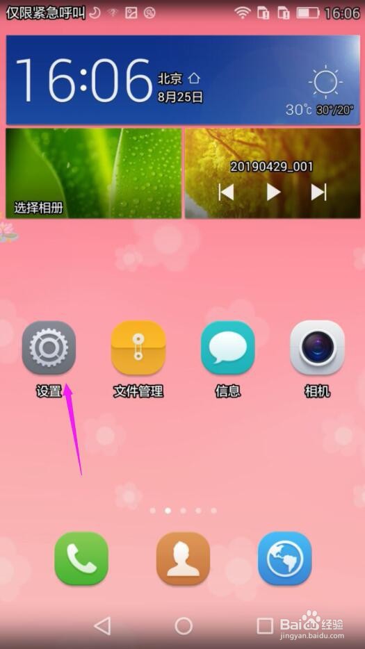 华为手机Swype输入法怎么自动更正输入错误