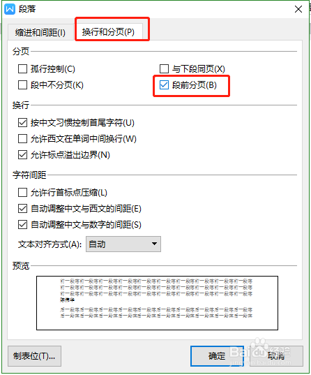 wps文字快速搞定席位牌