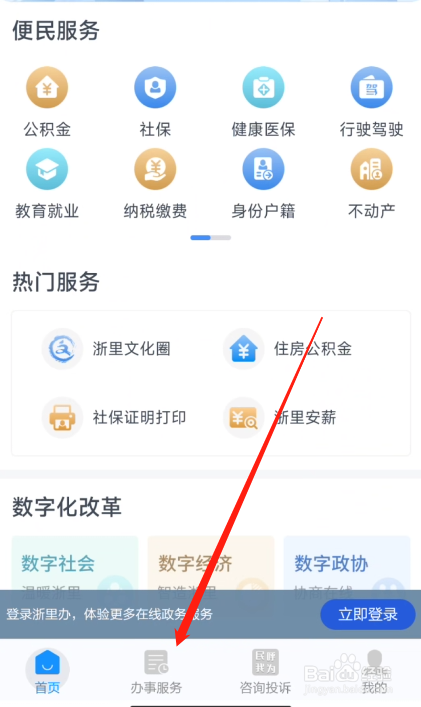 浙里办软件怎么取号