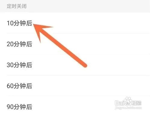 网易云音乐设置10分钟自动关闭