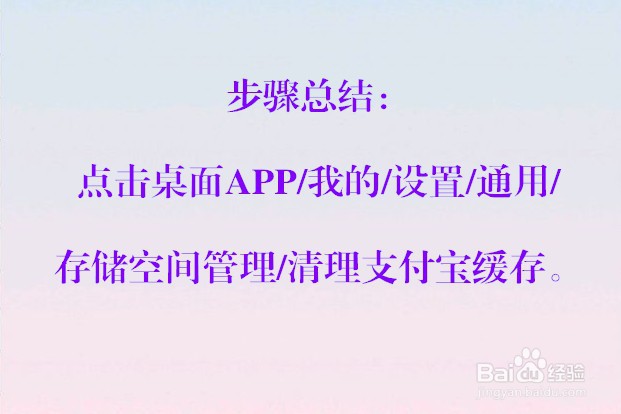 怎么清理手机支付宝APP缓存？