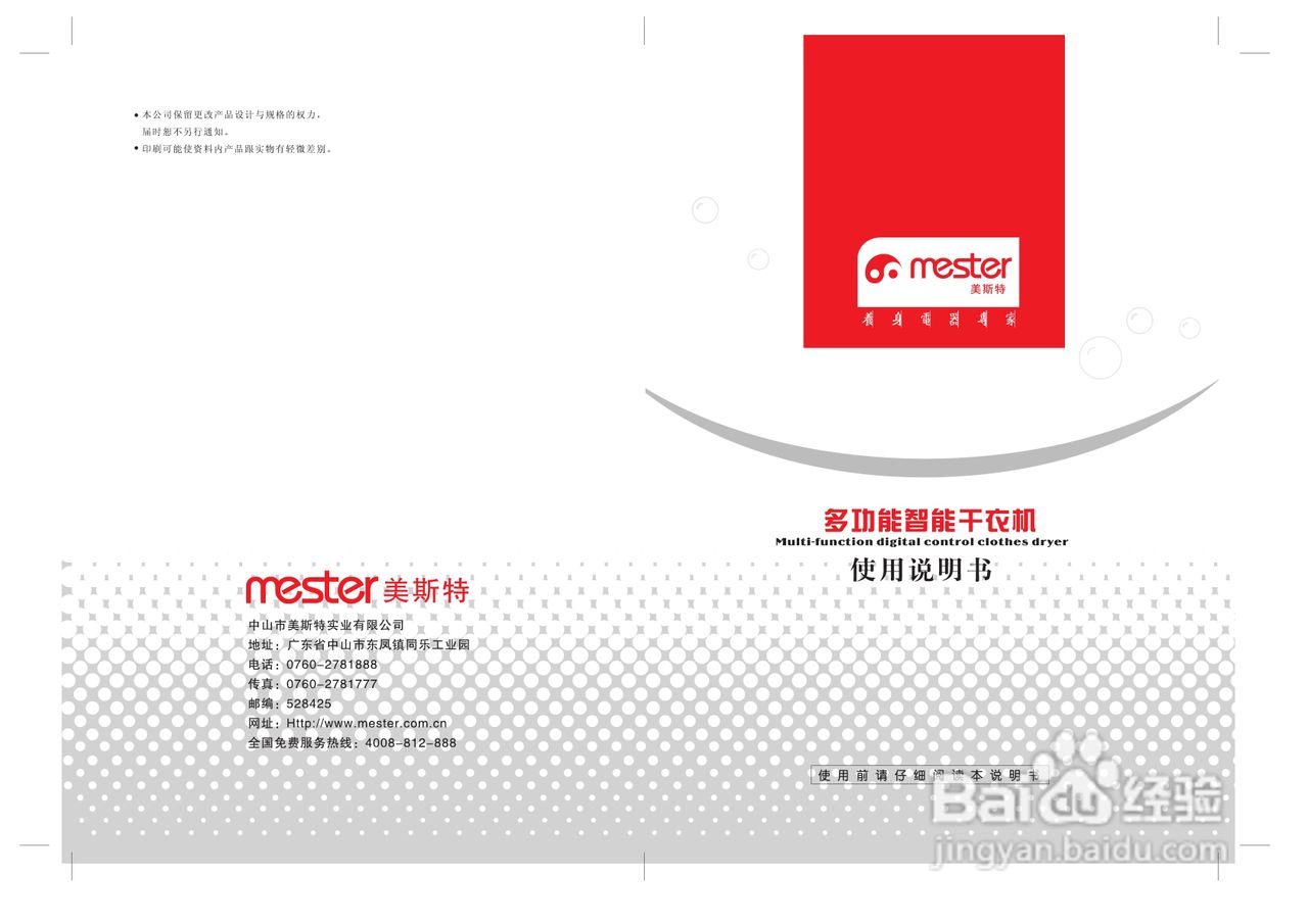 美斯特干衣机说明书