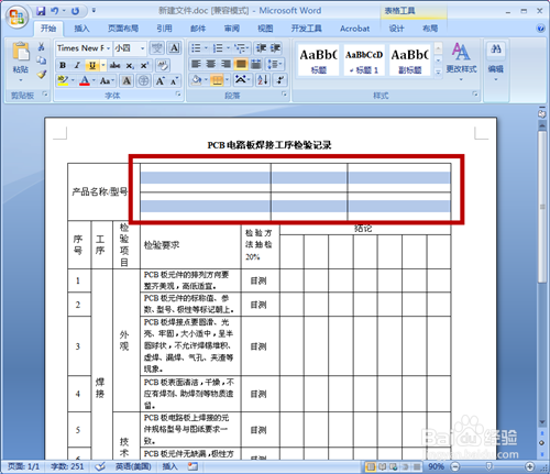 Word文件如何拆分单元格和合并单元格