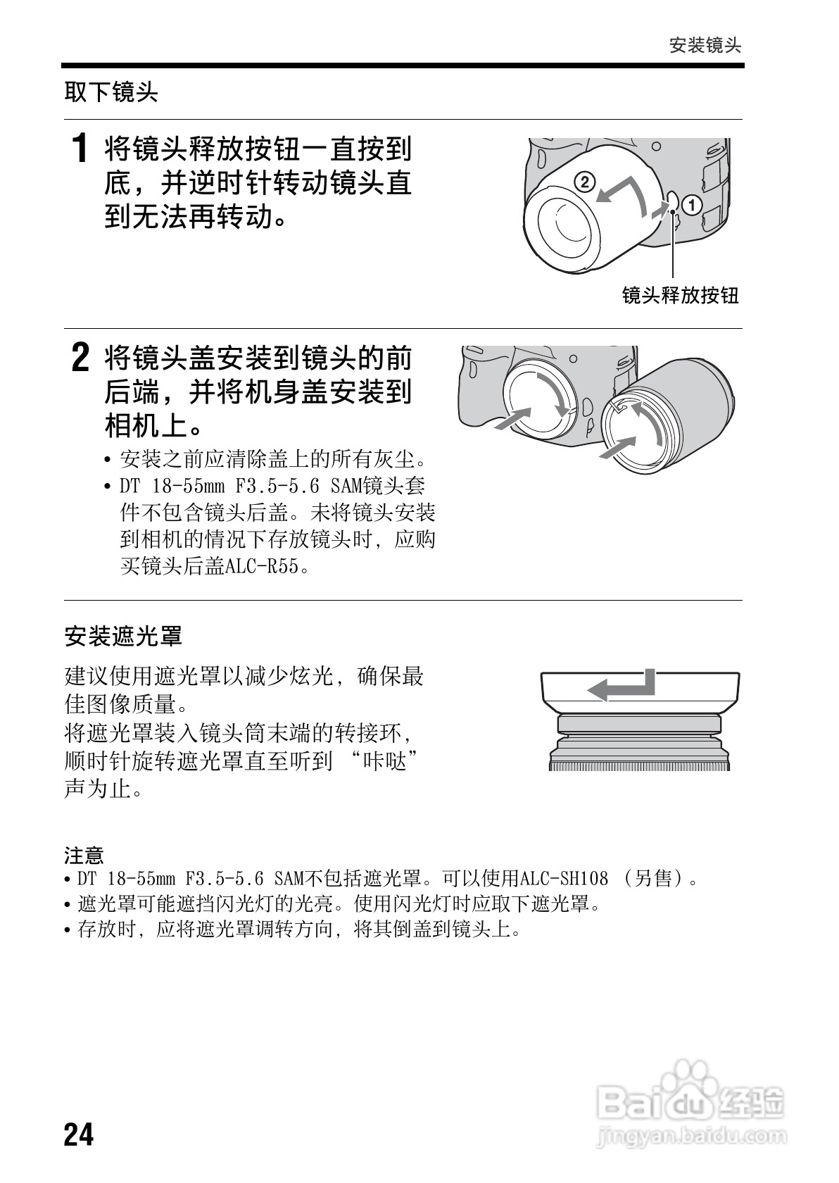索尼SLT-A65数码摄像机使用说明书:[3]