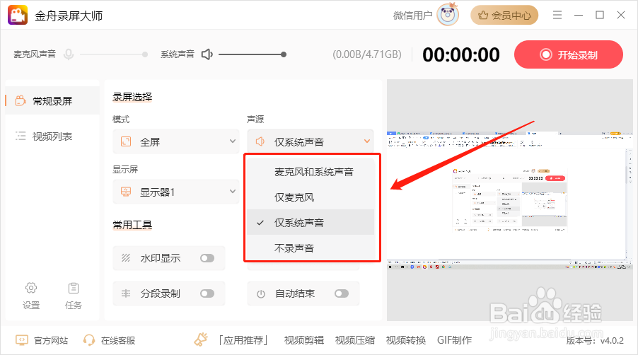 dell笔记本怎么录制视频