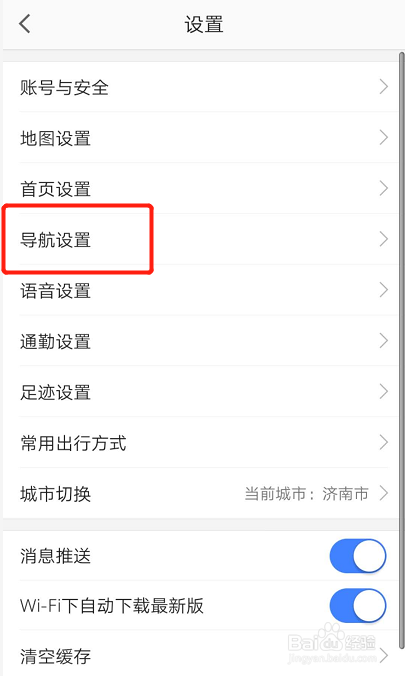如何设置高德地图离线导航优先？