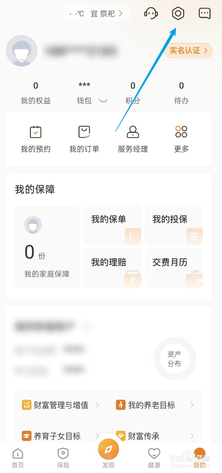 泰生活APP如何修改手机号