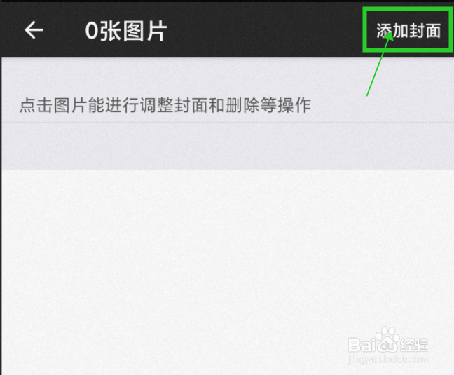 【爱花草】怎样设置花园封面