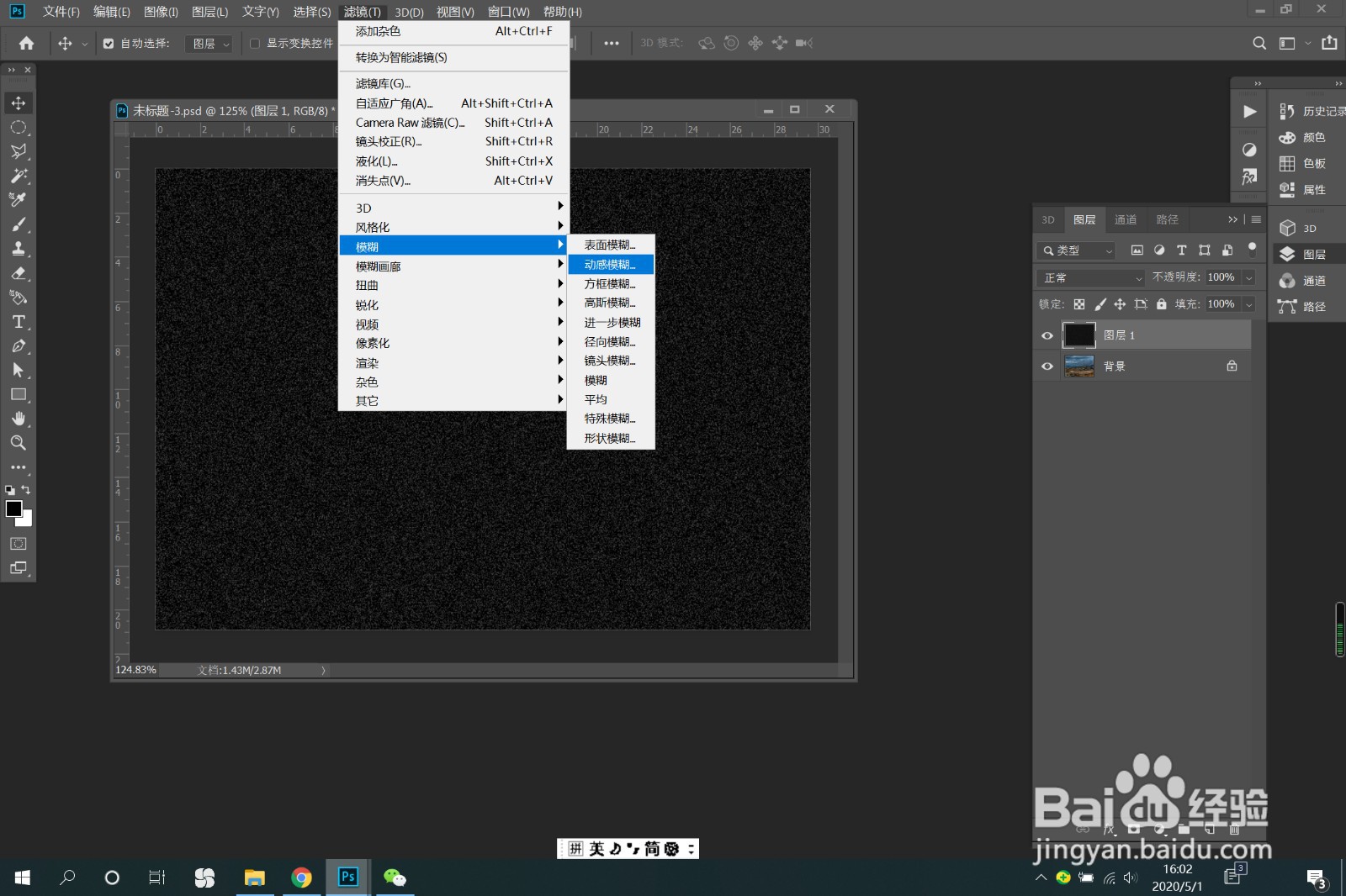 PS 制作下雨效果