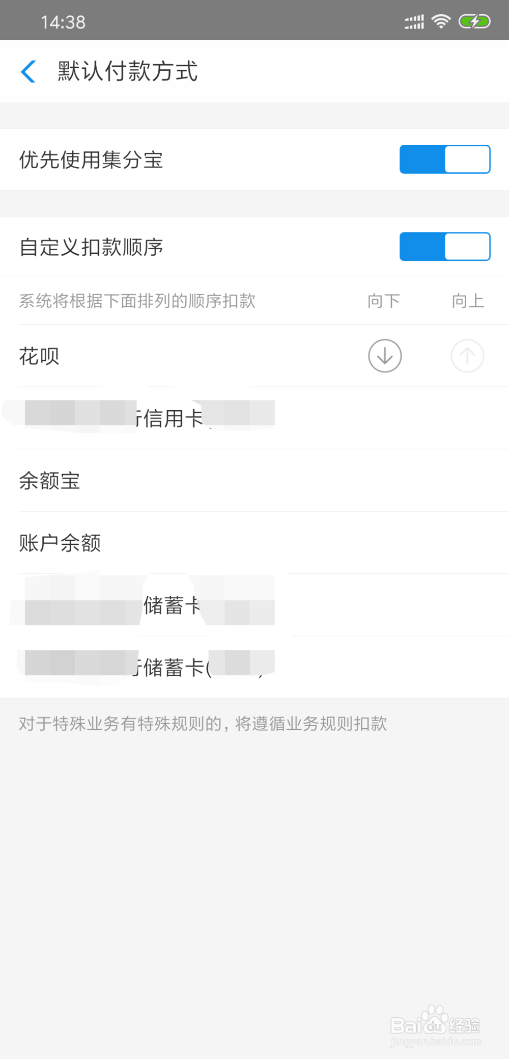 支付宝怎么设置优先花呗付款