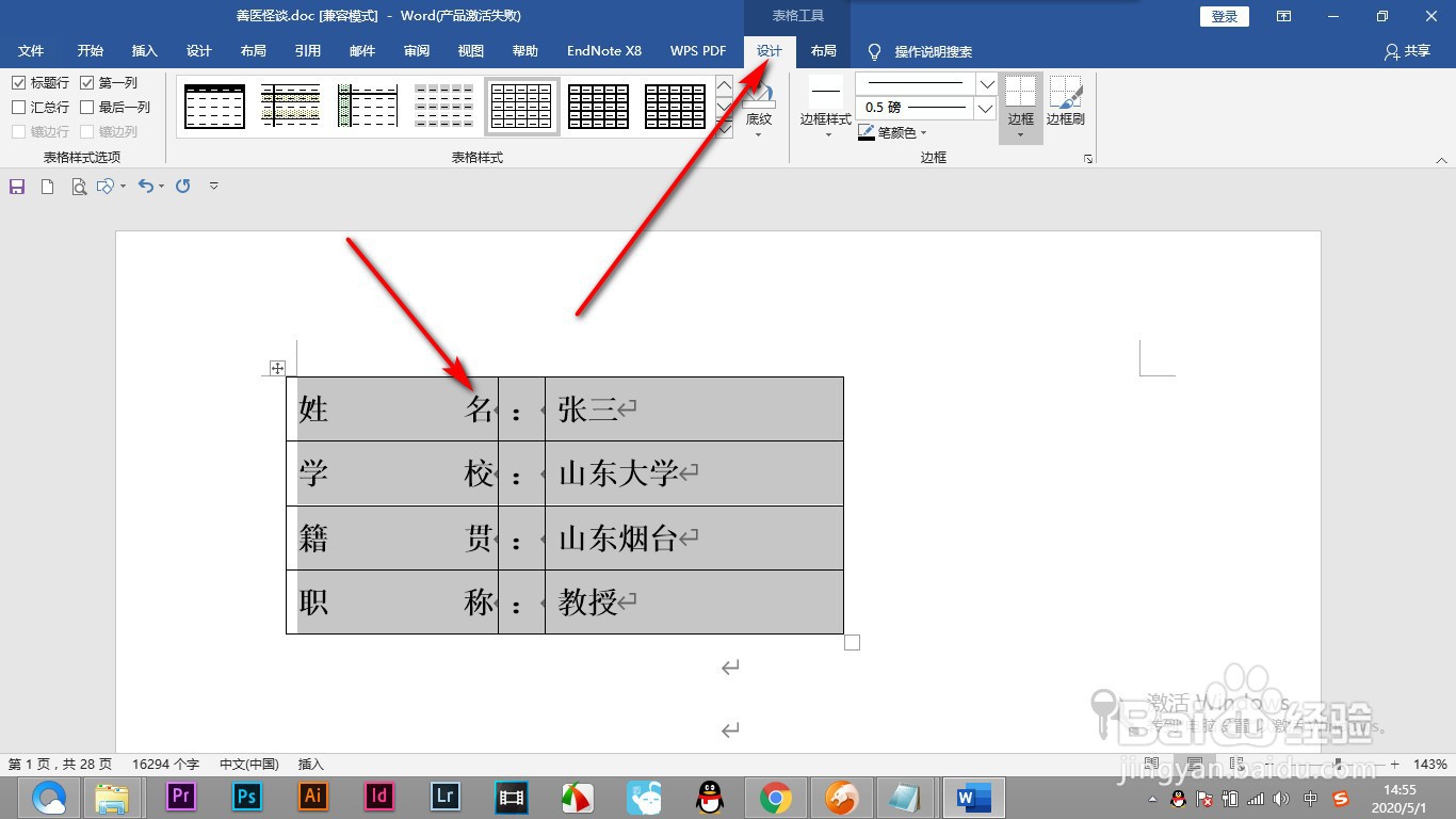Word如何快速制作封面？（下篇）