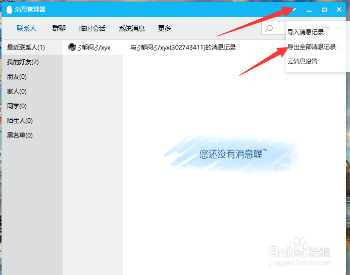如何在不同的电脑之间转移QQ消息记录?